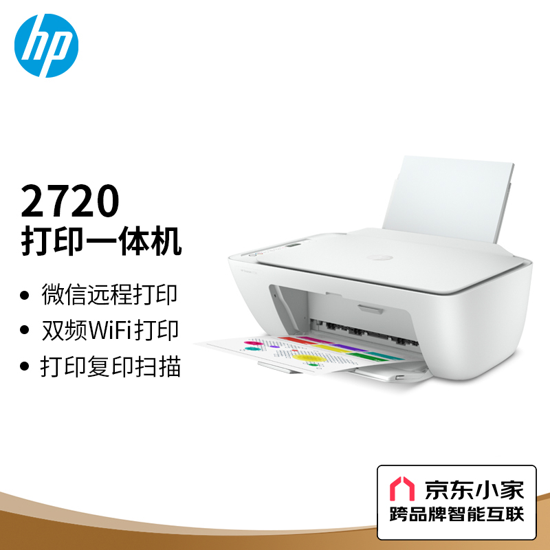 惠普（HP）DJ 2720 无线彩色喷墨家用打印机 家用打印照片 学生小型多功能一体的照片
