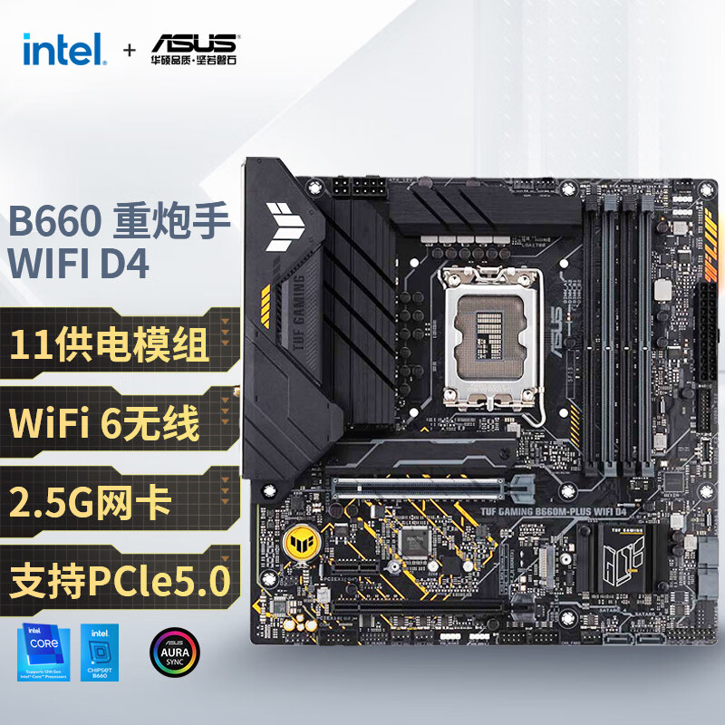 华硕TUF GAMING B660M-PLUS D4的照片