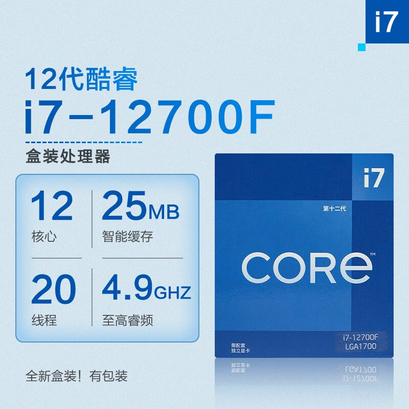 I7-12700F的照片