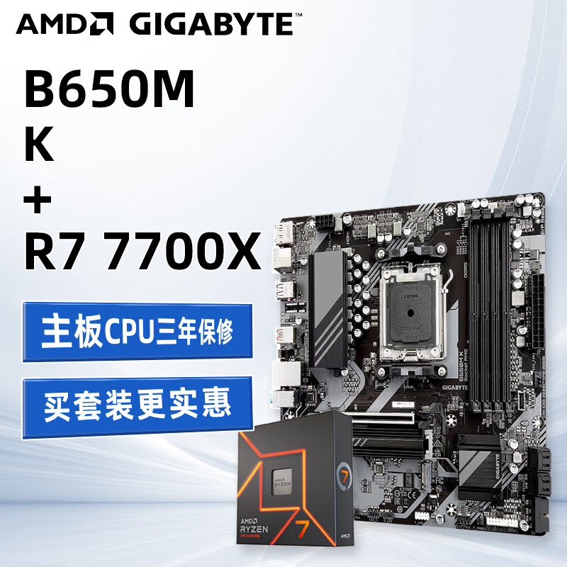 AMD锐龙R7-7700X的照片