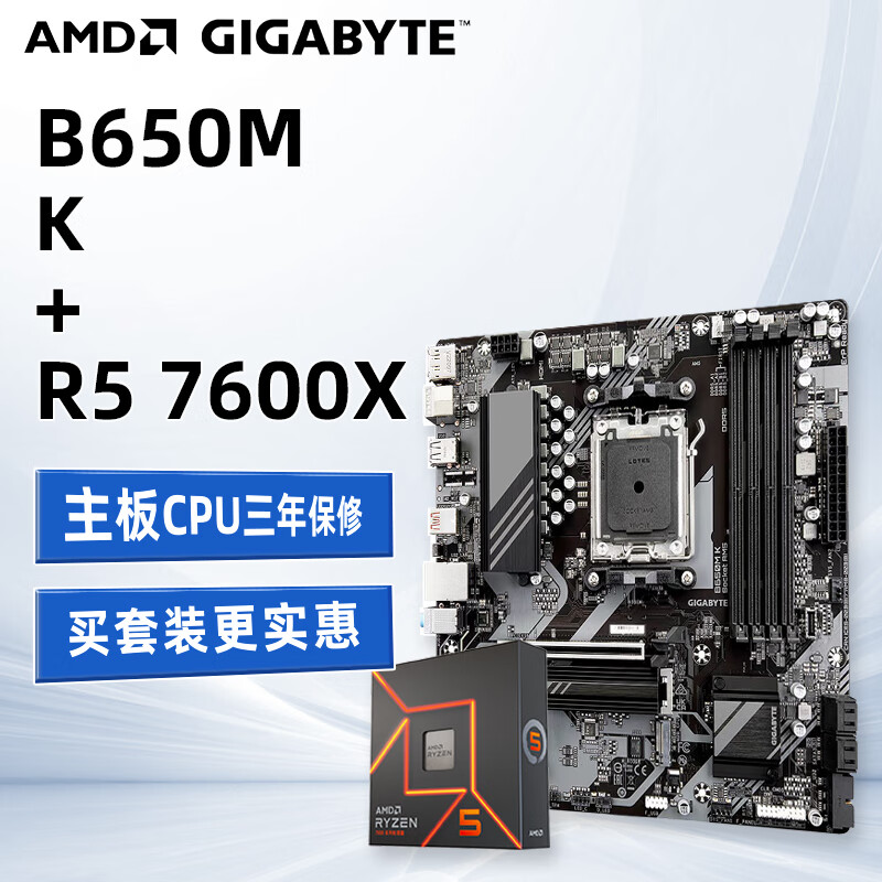 AMD锐龙R5-7600X的照片