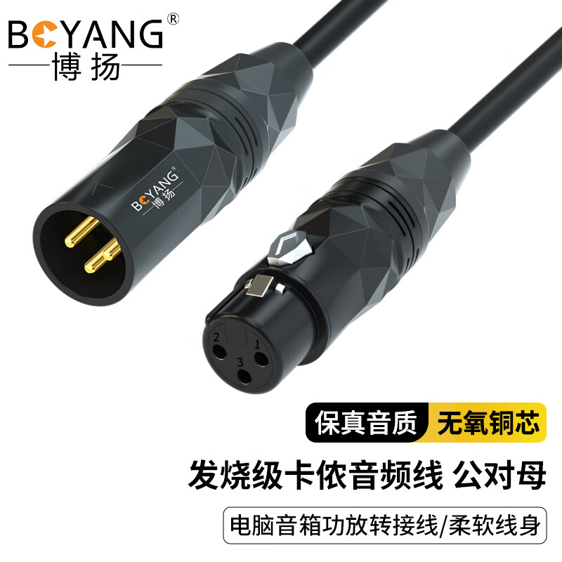 博扬 卡侬音频线公对母麦克风话筒线BY-XLR-JK的照片