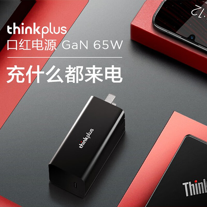 ThinkPad联想thinkplus（二代）口红电源65W氮化镓充电器的照片