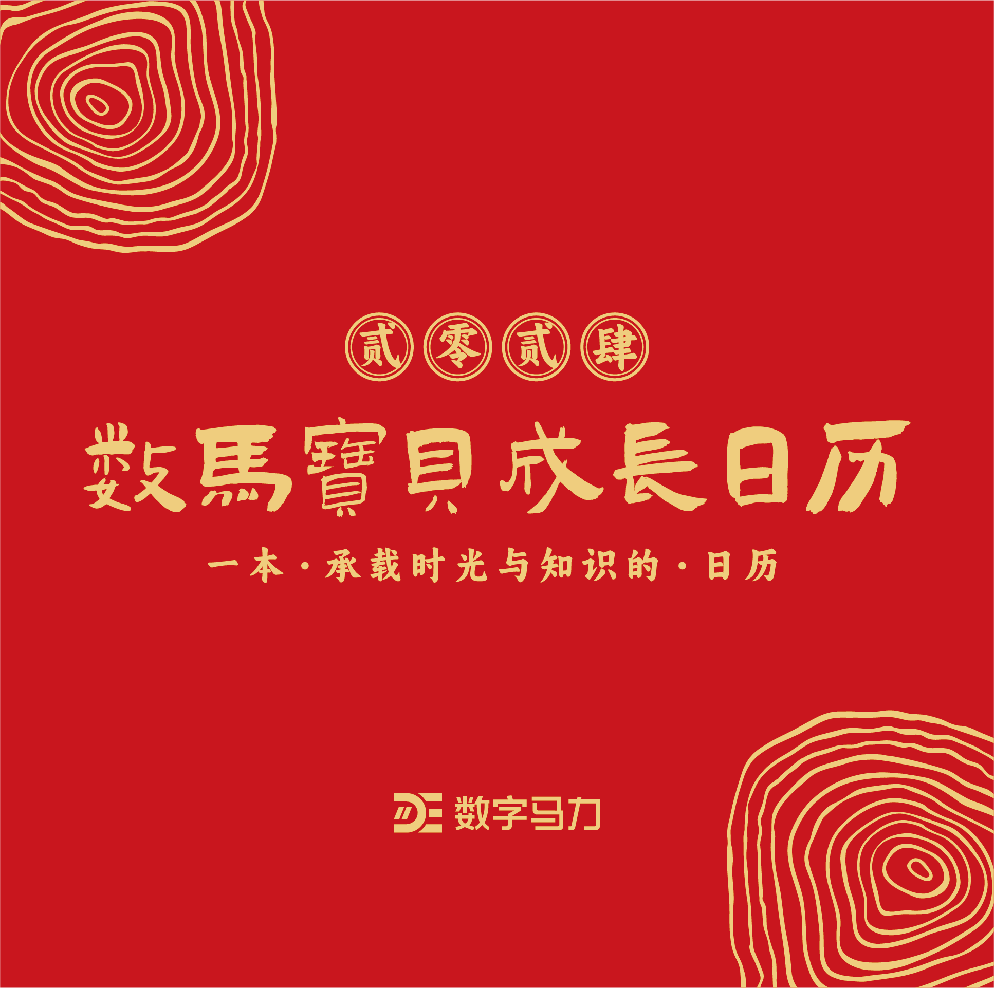 数码宝贝成长定制日历的照片