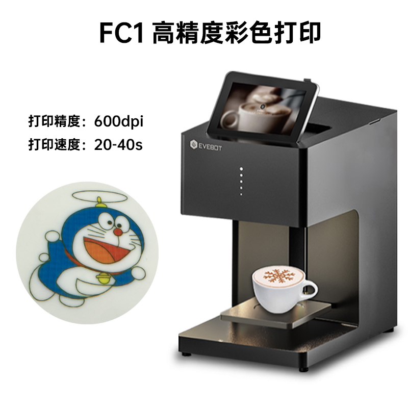 亿瓦EB-FC1彩色打印拉花机黑色的照片