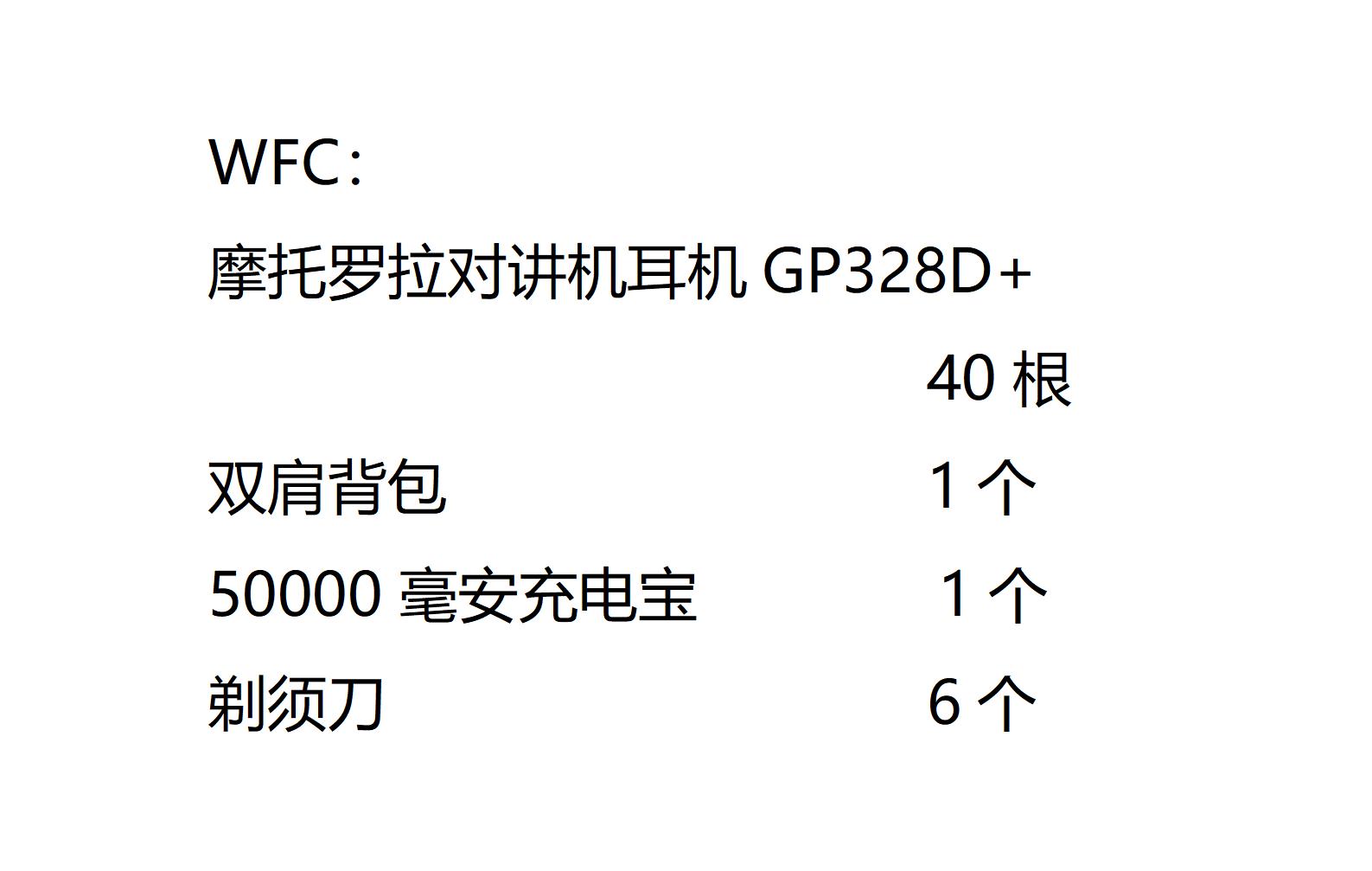北京Q4（WFC）消防物资代采的照片
