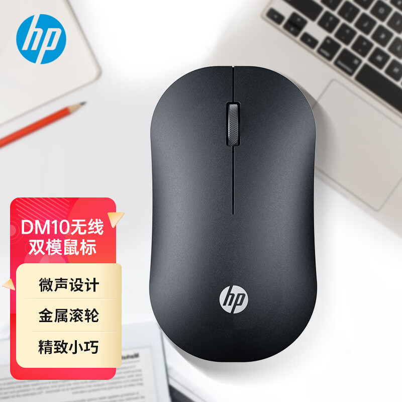 惠普DM10 无线蓝牙双模鼠标       商务办公无线鼠标苹果笔记本黑色的照片