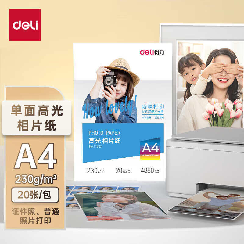 单面高光普通相纸 A4代采的照片