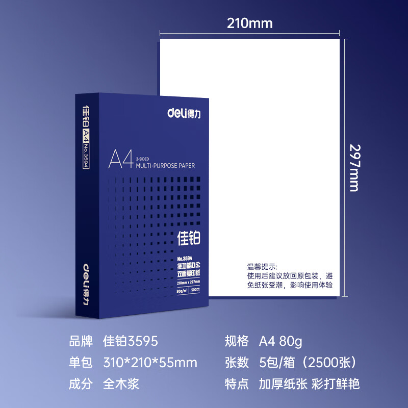 佳铂80g加厚款厚A4纸5包/箱代采的照片