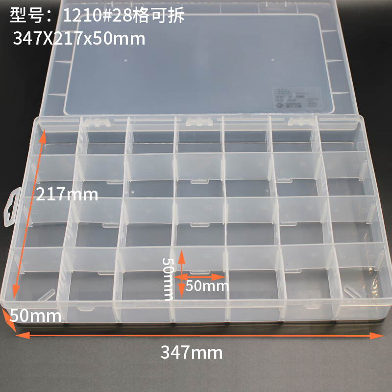 1210（28格有盖可拆）分隔盒子代采的照片