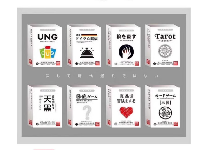 狼人杀、三国杀、天黑请闭眼、谁是卧底等8套桌游代采的照片
