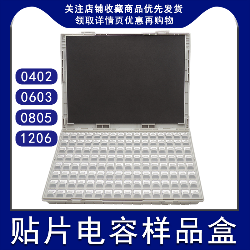 贴片电容盒代采的照片