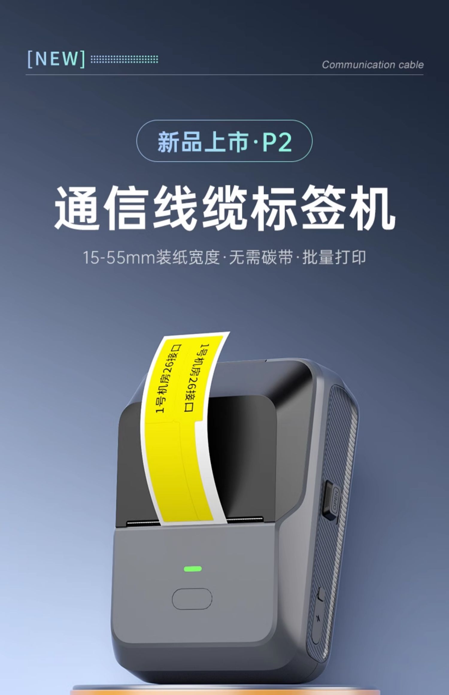 德佟P2线缆标签打印机代采的照片