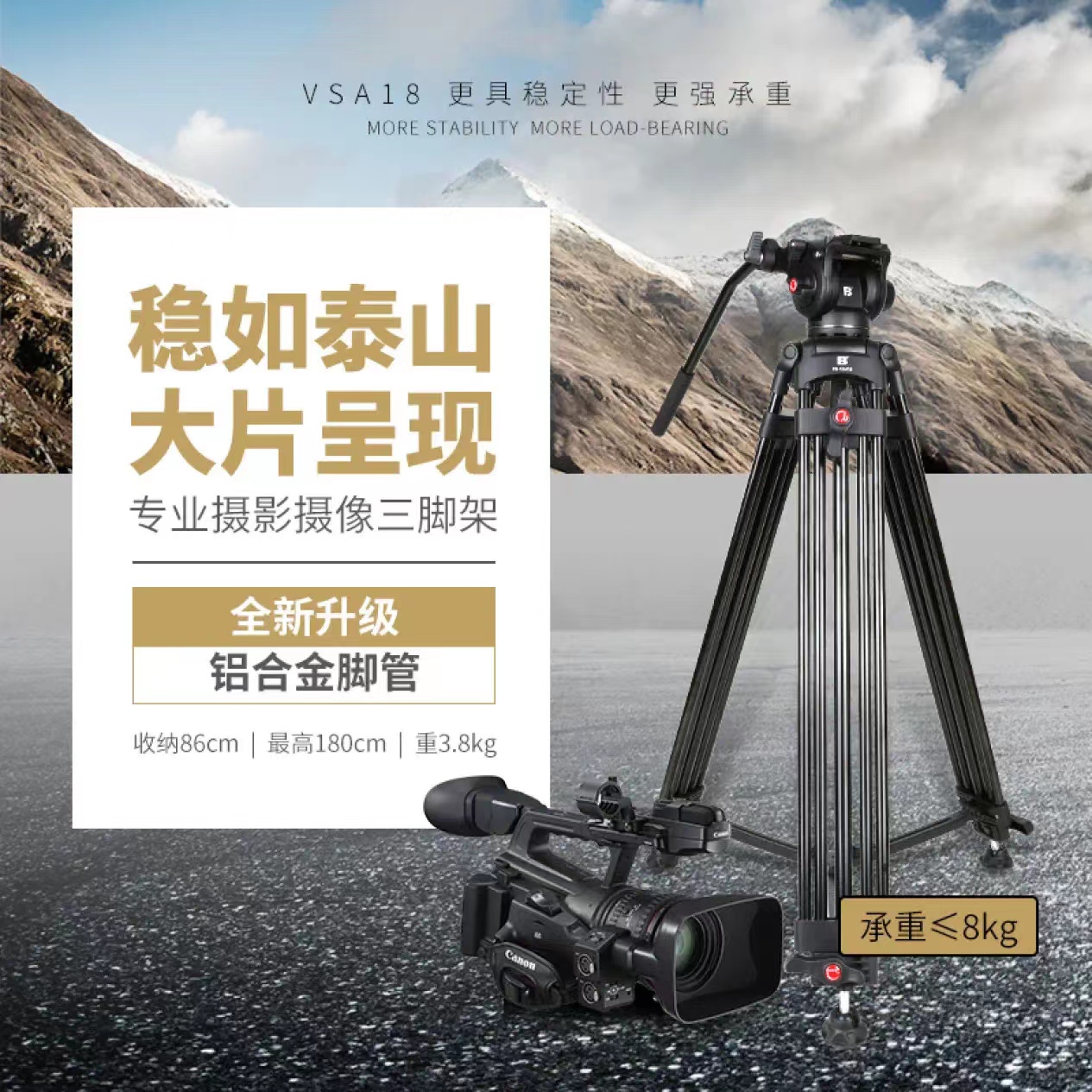 沣标相机三脚架-vsa18的照片