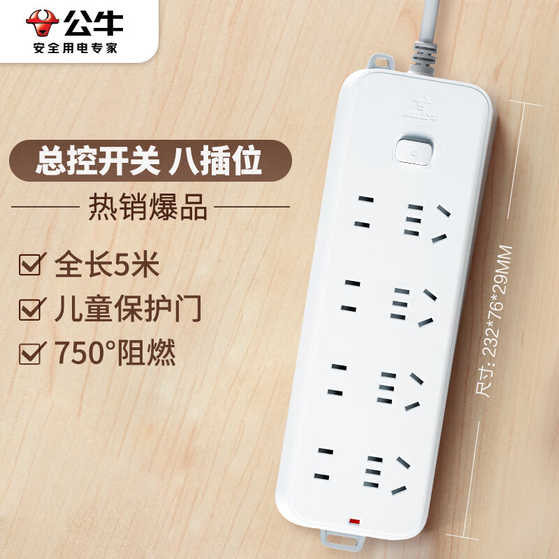 公牛插座8位总控全长5米 GN-B3440的照片