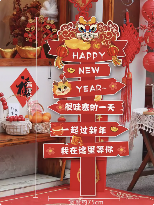 新年氛围装饰挂件代采的照片