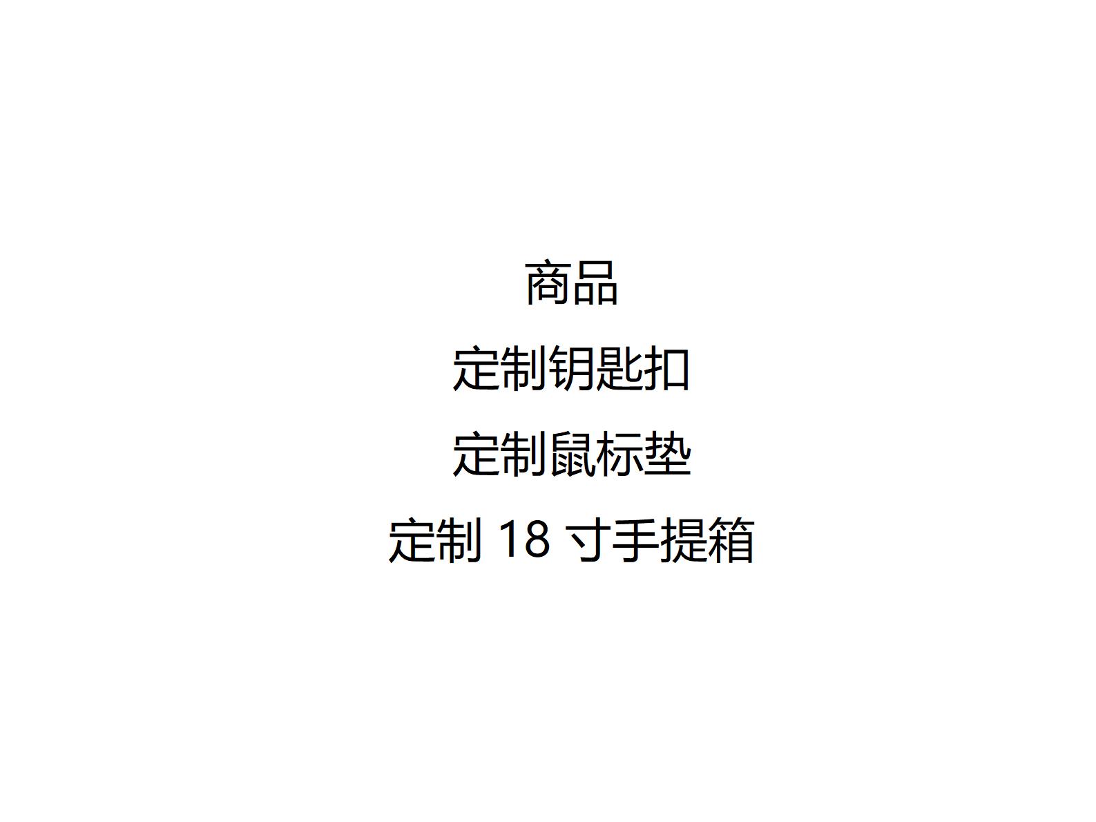 小程序云定制新年礼盒代采的照片