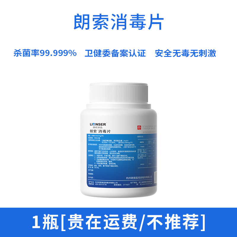 朗索消毒片代采的照片