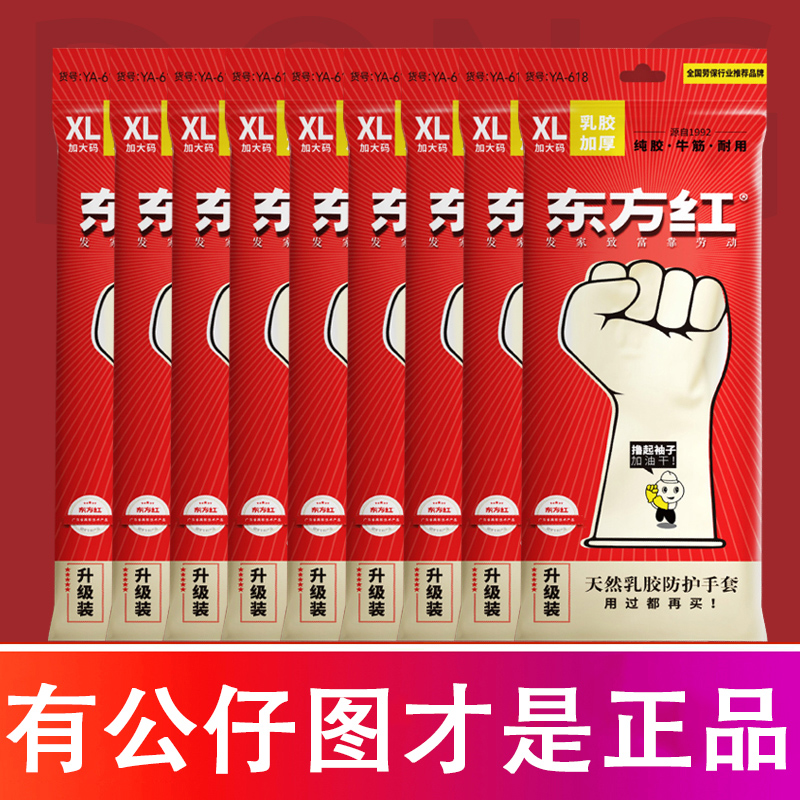 红色胶手套代采的照片