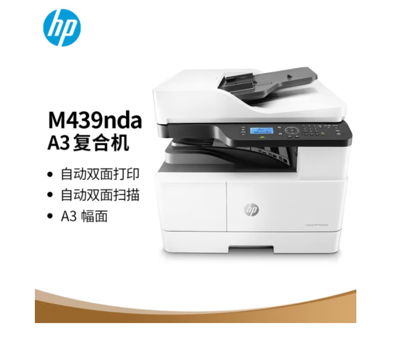 惠普M439nda  打印机    A3 数码复合机 自动双面 高速打印 复印 扫描 自动输稿 437nda升级型号的照片