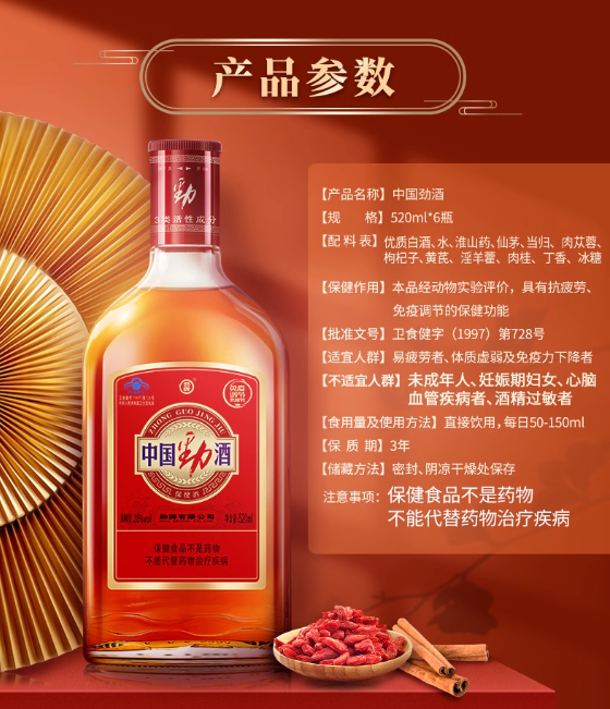 中国劲酒代采的照片