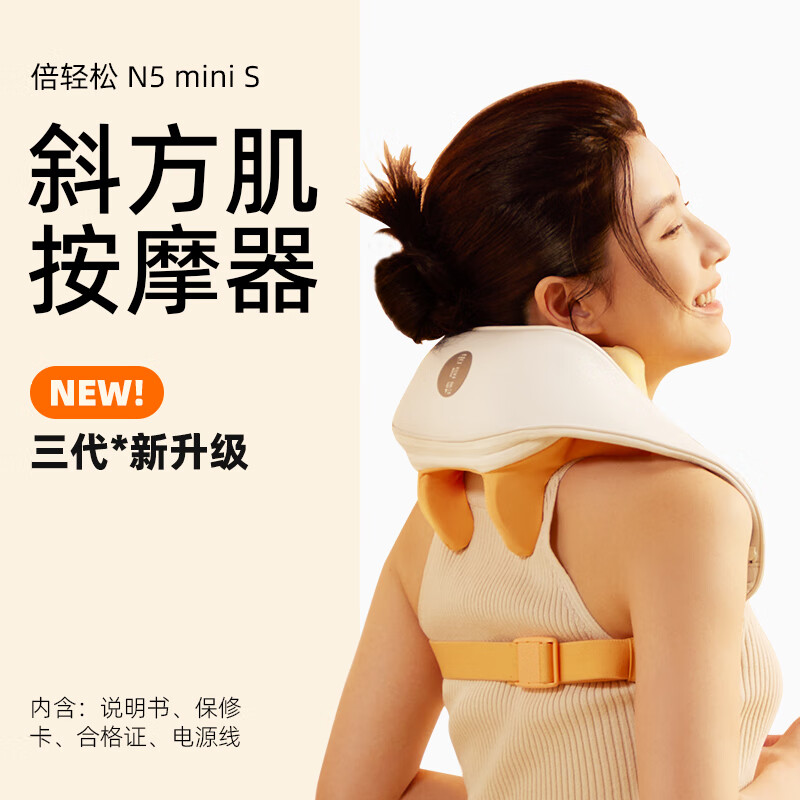 倍轻松 N5 miniS肩颈按摩器的照片