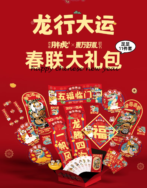 胖虎肥龙-龙行大运春节礼盒代采的照片