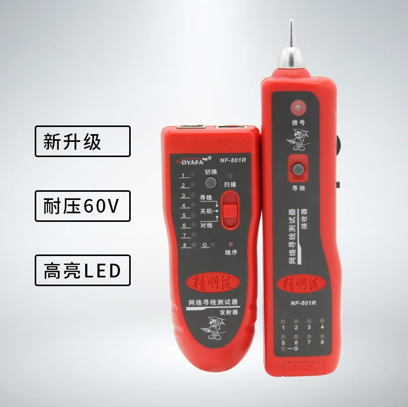 精明鼠NF-801R寻线仪的照片