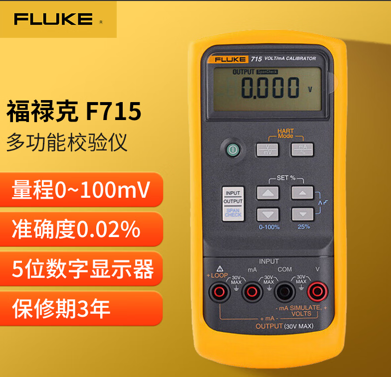 福禄克F715回路校验仪的照片