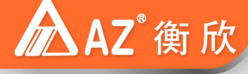 制造商AZ/衡欣的图片