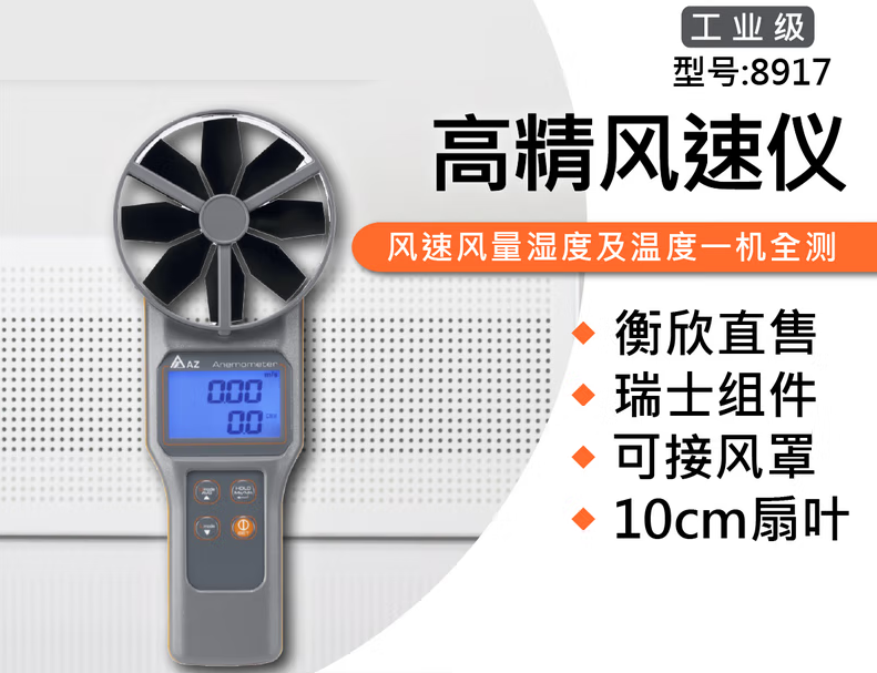 AZ便携式风速仪- AZ8917的照片