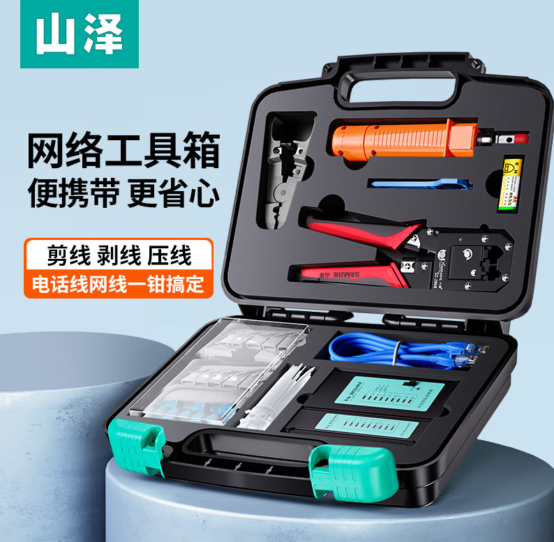 山泽（SAMZHE）网络工具箱套装包SZ-110的照片