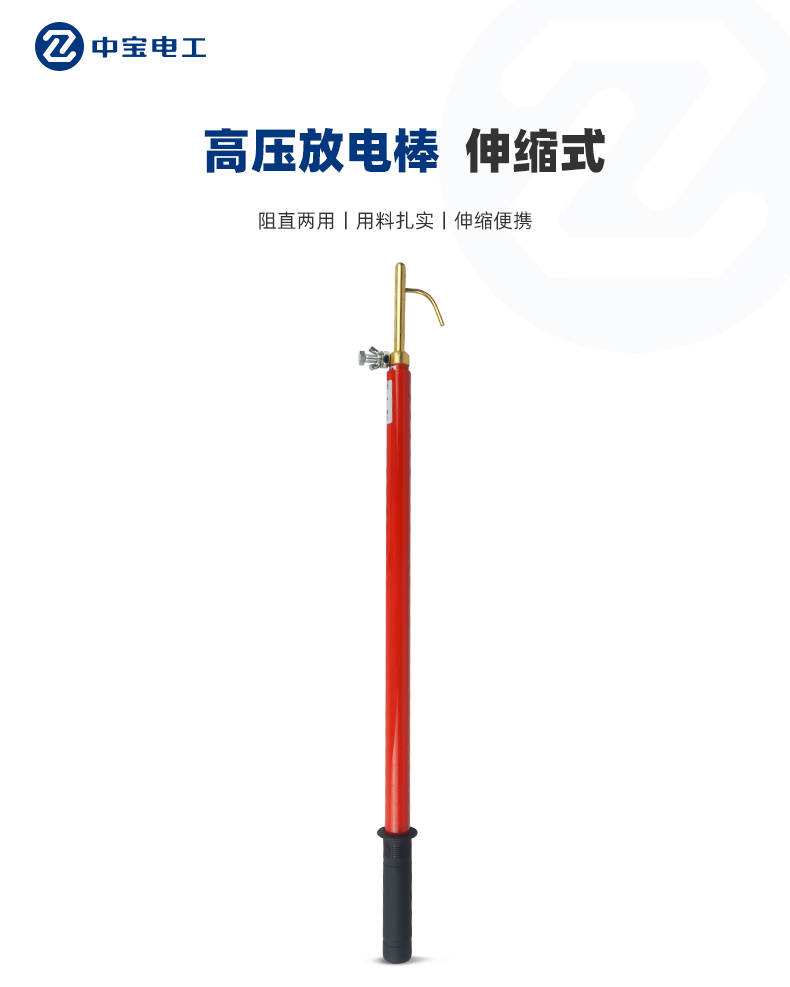 中宝电工 高压放电棒直阻两用的照片