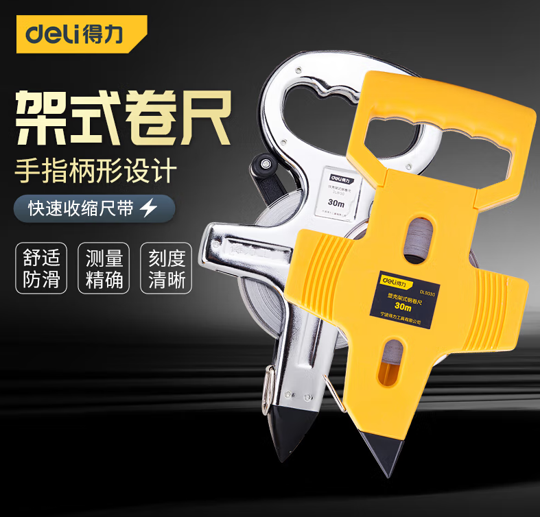 得力皮尺DL9100的照片