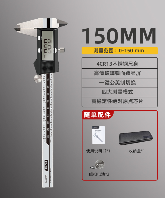 得力（deli）游标卡尺-DL312150的照片