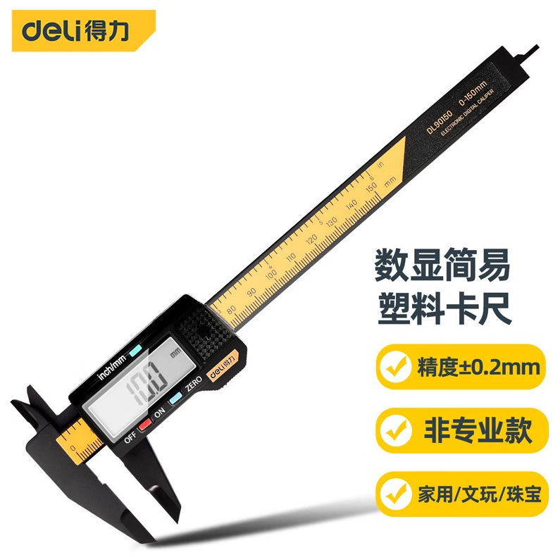 得力（deli）游标卡尺数显简易款-DL90150的照片
