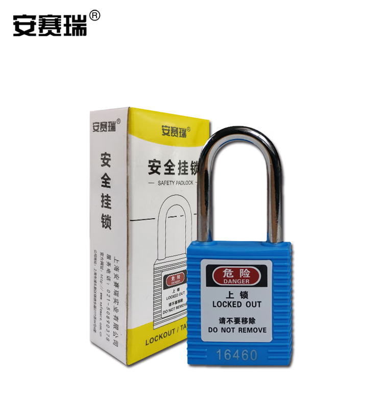 安赛瑞 工程塑料安全挂锁-14659的照片