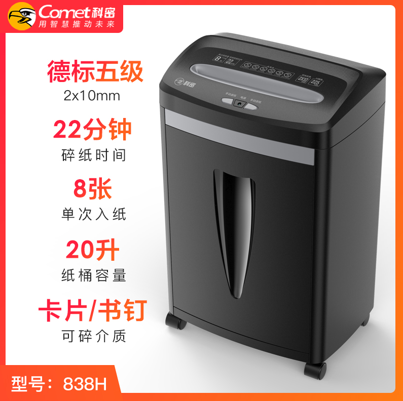 科密碎纸机838H的照片