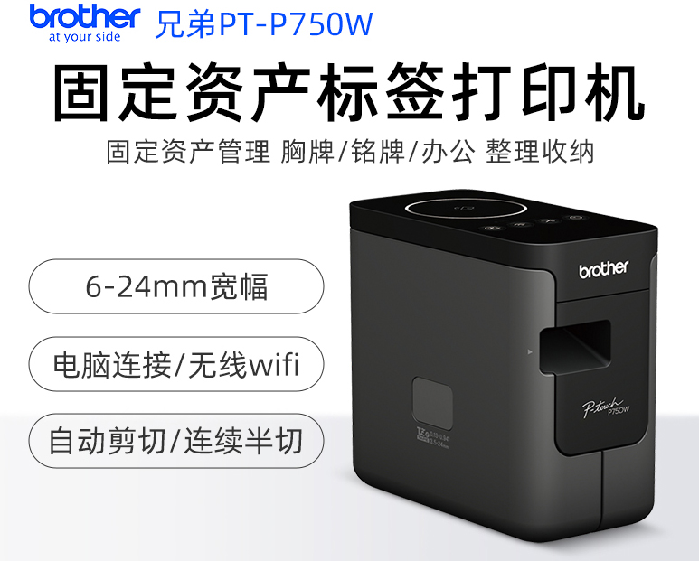 兄弟标签机PT-P700固定资产标签打印机的照片