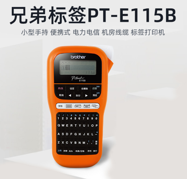 兄弟标签机PT-E115B手持便携式的照片