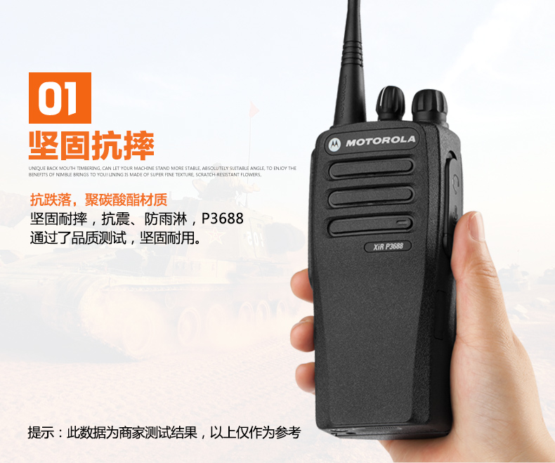 摩托罗拉对讲机XIR P3688数字数模两用的照片