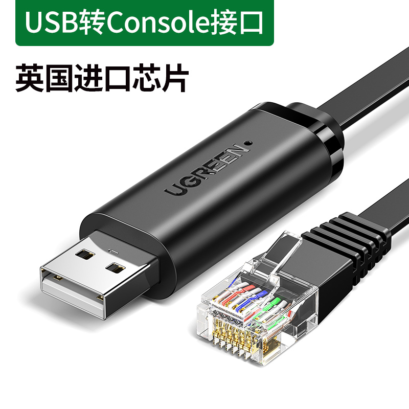 绿联usb转console调试线1.5米 50773的照片