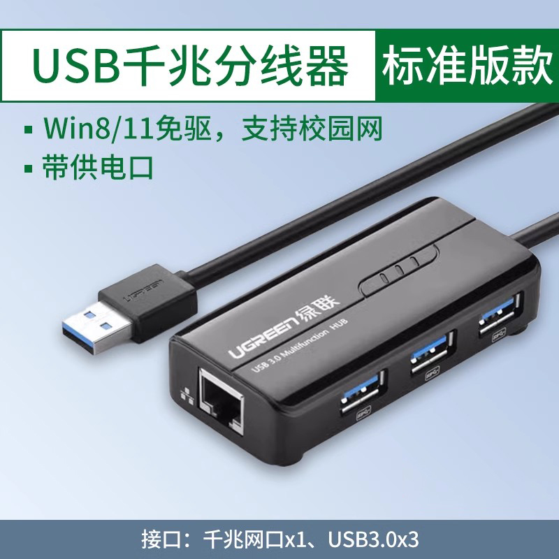 绿联usb转网口有线转接口千兆网卡3USB黑色20265的照片