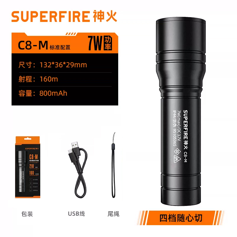 神火C8-M强光手电筒充电式的照片