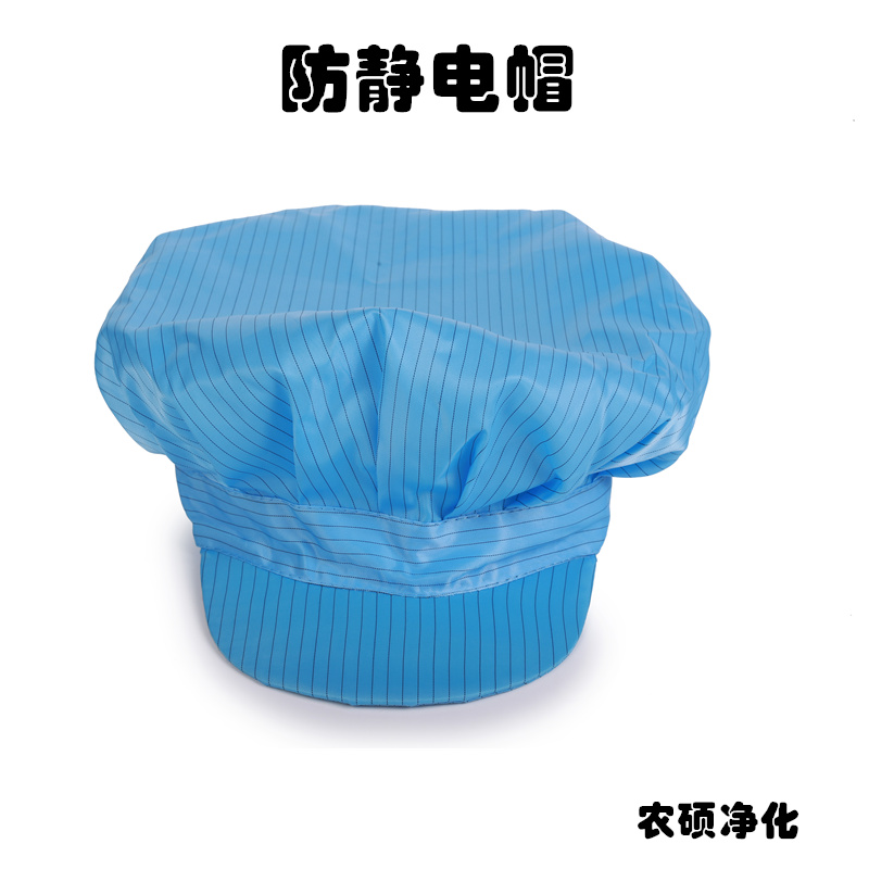 农硕净化 防静电帽大工帽无尘帽工帽的照片