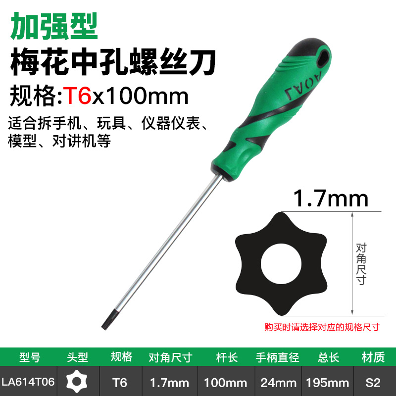 老A梅花螺丝刀T6的照片