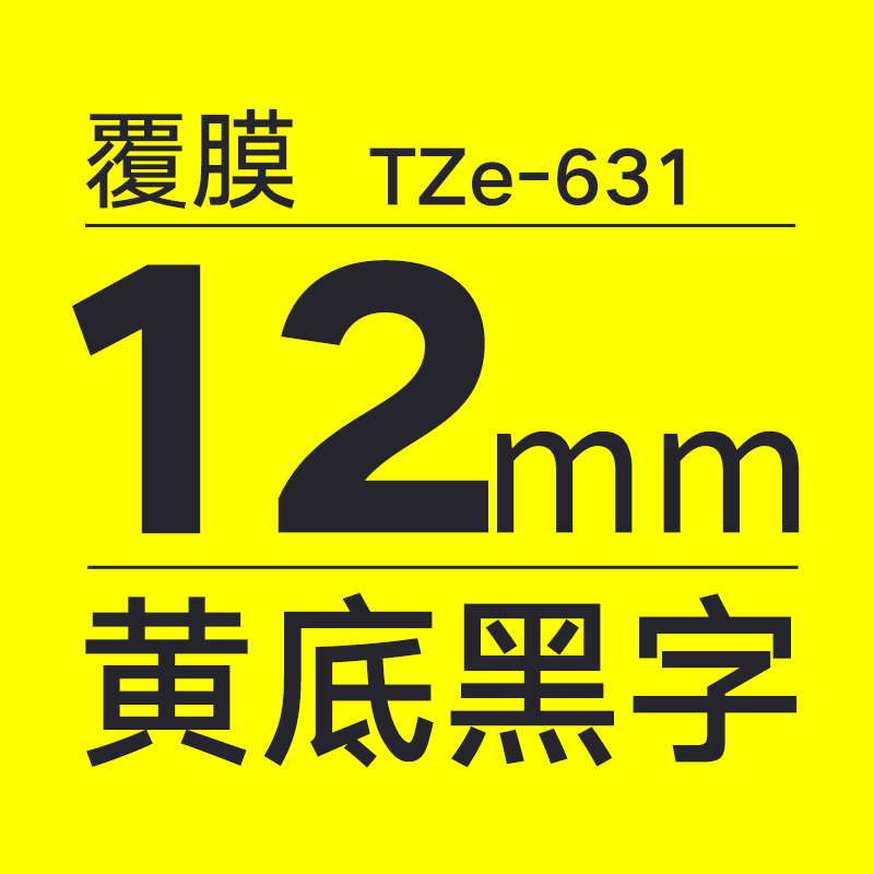 兄弟标签机色带普贴趣TZ二系列的照片