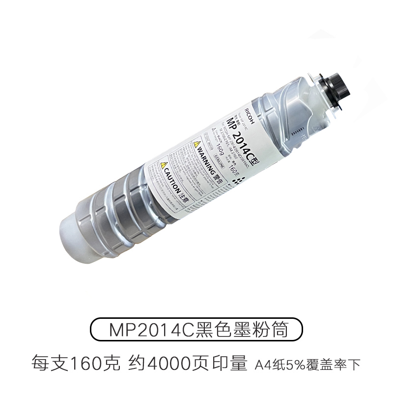 理光MP2014HC型墨粉的照片