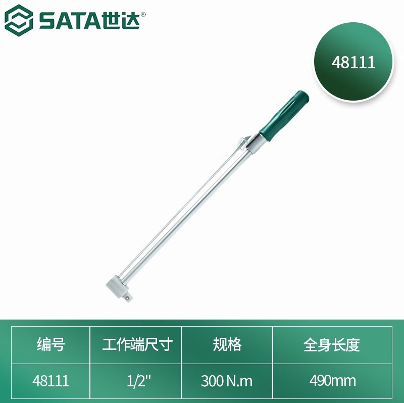 世达（SATA）工具48111 扭力扳手的照片