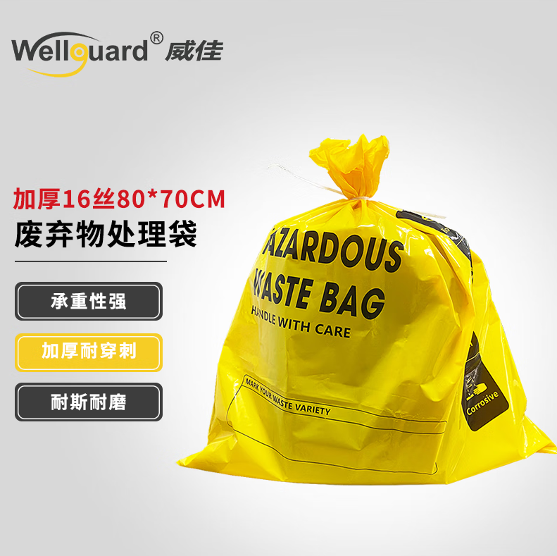 威佳 医疗垃圾袋加厚黄色塑料袋80*70cm的照片